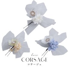 画像3: 【即日発送】【浴衣小物】2連フラワーコサージュ【3カラー】[YMT] (3)