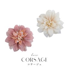 画像12: 【浴衣小物】フラワーコサージュ【2カラー】[HC02] (12)