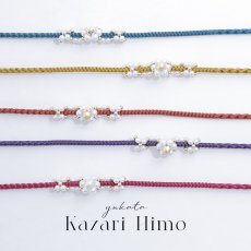 画像1: 【即日発送】【浴衣小物】フラワーパールモチーフ飾り紐 / 帯飾り [HC02] (1)