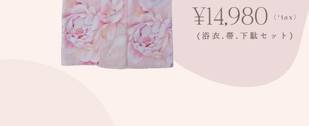 浴衣