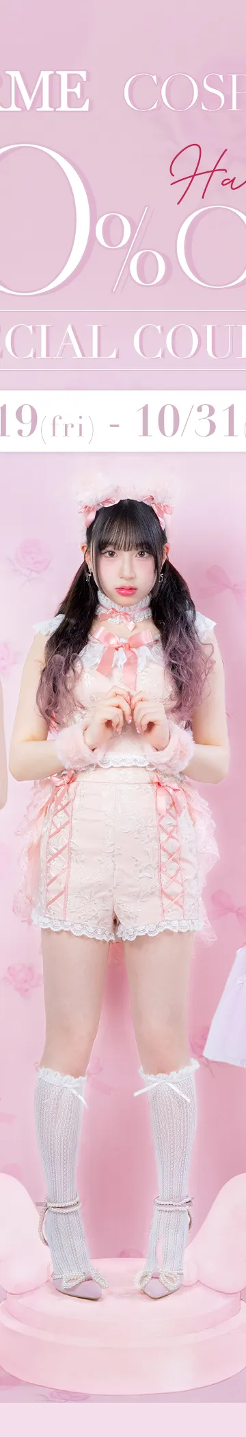 LARMEコラボコスプレSALE開催中