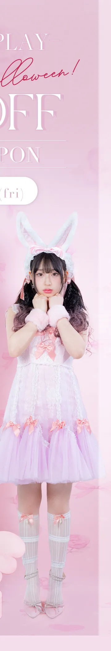 LARMEコラボコスプレSALE開催中