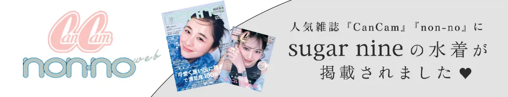 sugarnineの水着が掲載されました