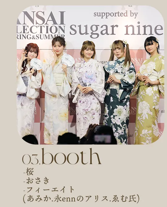 関コレブース3演者様一覧