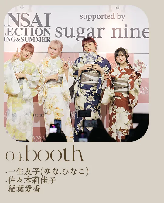 関コレブース４演者様一覧