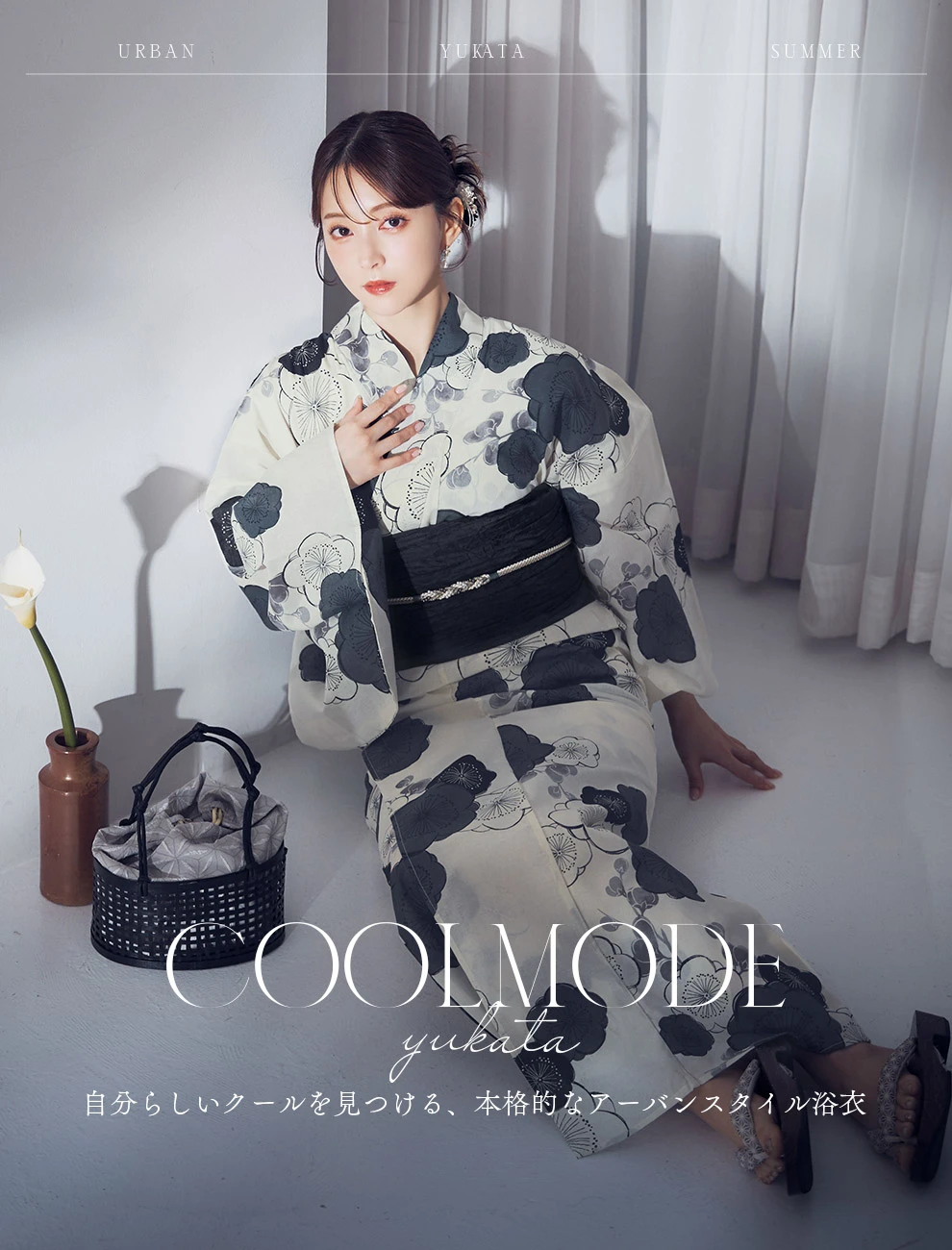 クールモード浴衣1