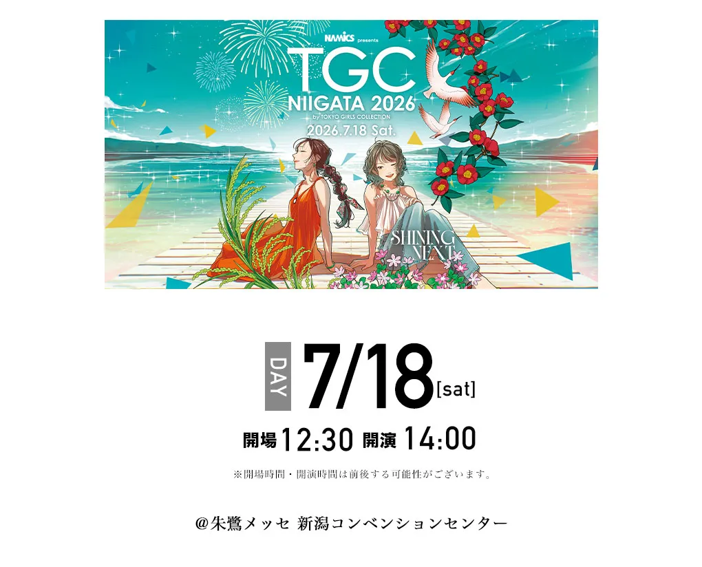 2026 TGC出演告知出演告知2