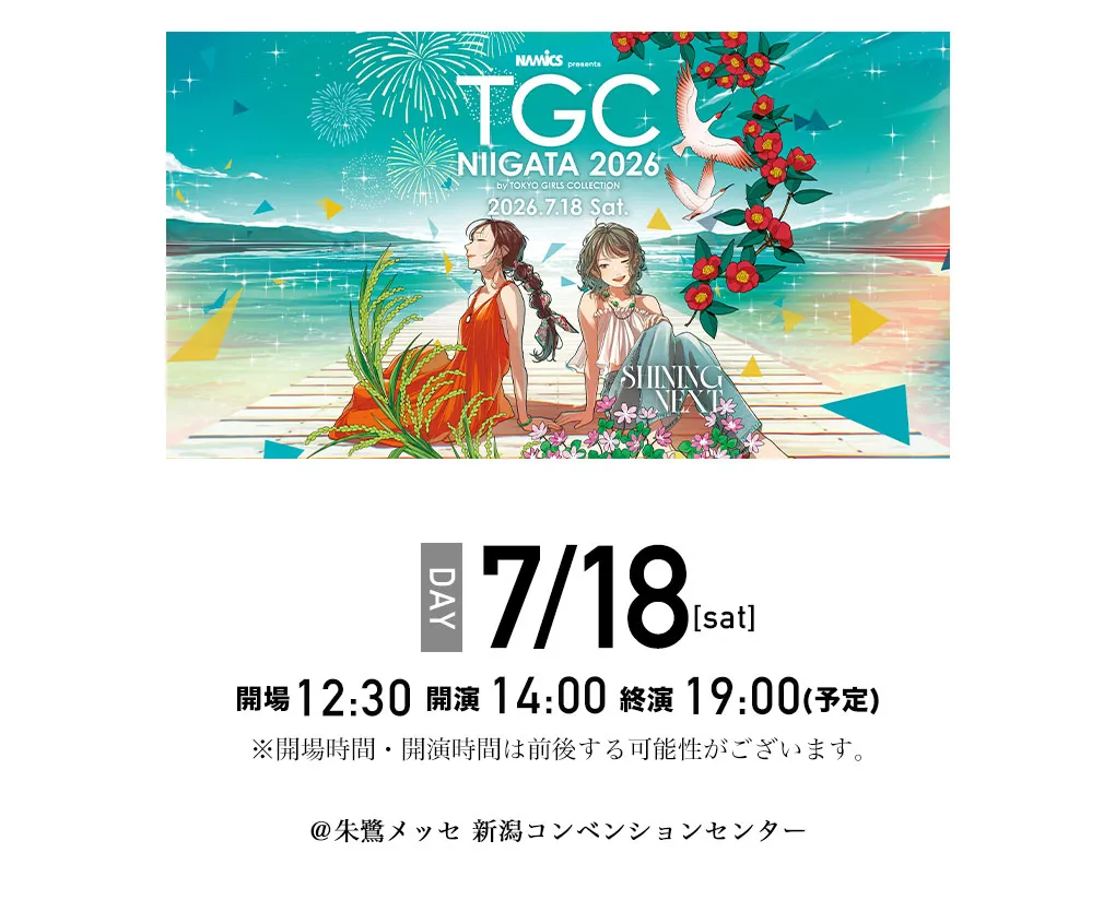 2026 TGC出演告知出演告知2