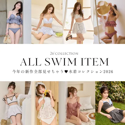 水着ALL LIST