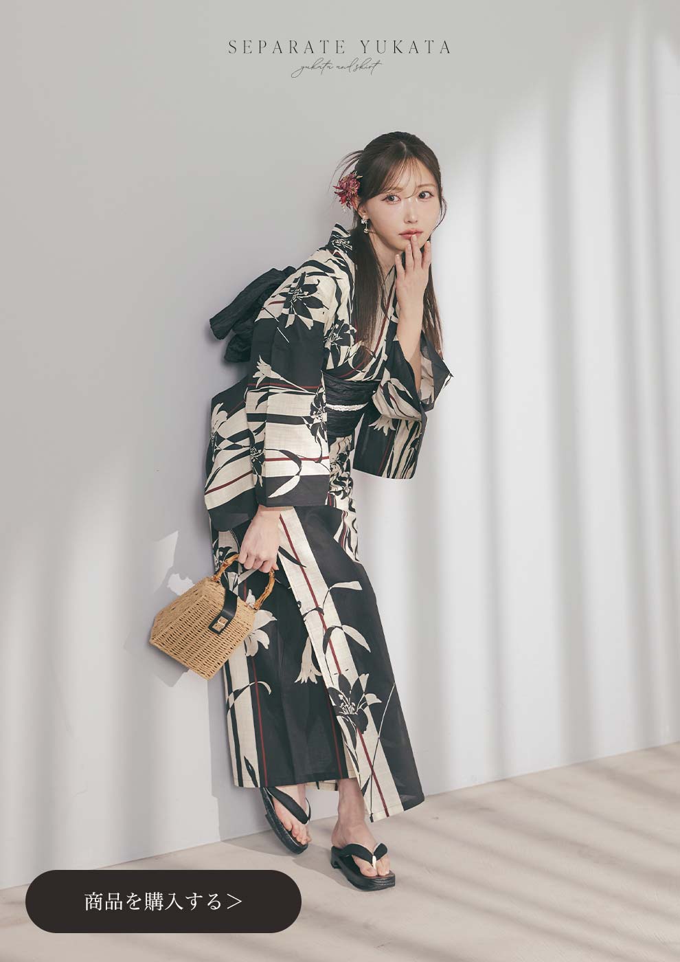 菅野結以さん着用 セパレート浴衣 トップス&スカートタイプ モノトーン&レッド1