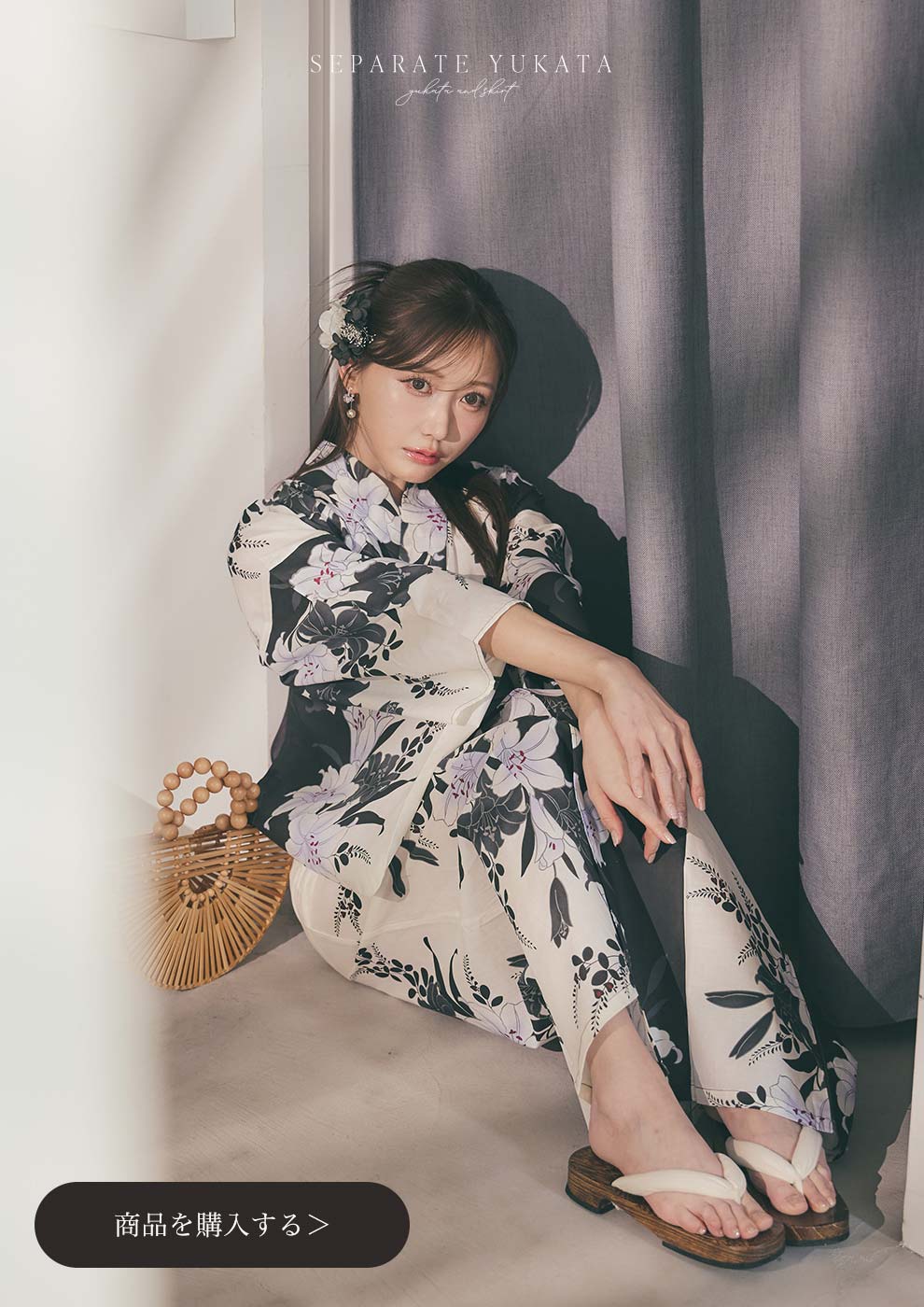 菅野結以さん着用 セパレート浴衣 トップス&スカートタイプ アイボリー&ホワイトリリー1