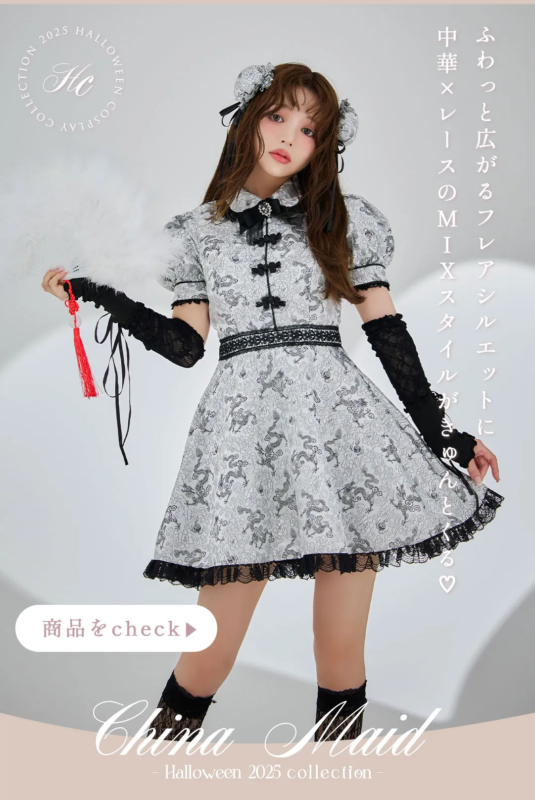 甘さと艶めきが溶け合う特別な夜、大人女子のためのハロウィンスタイル4Look♥