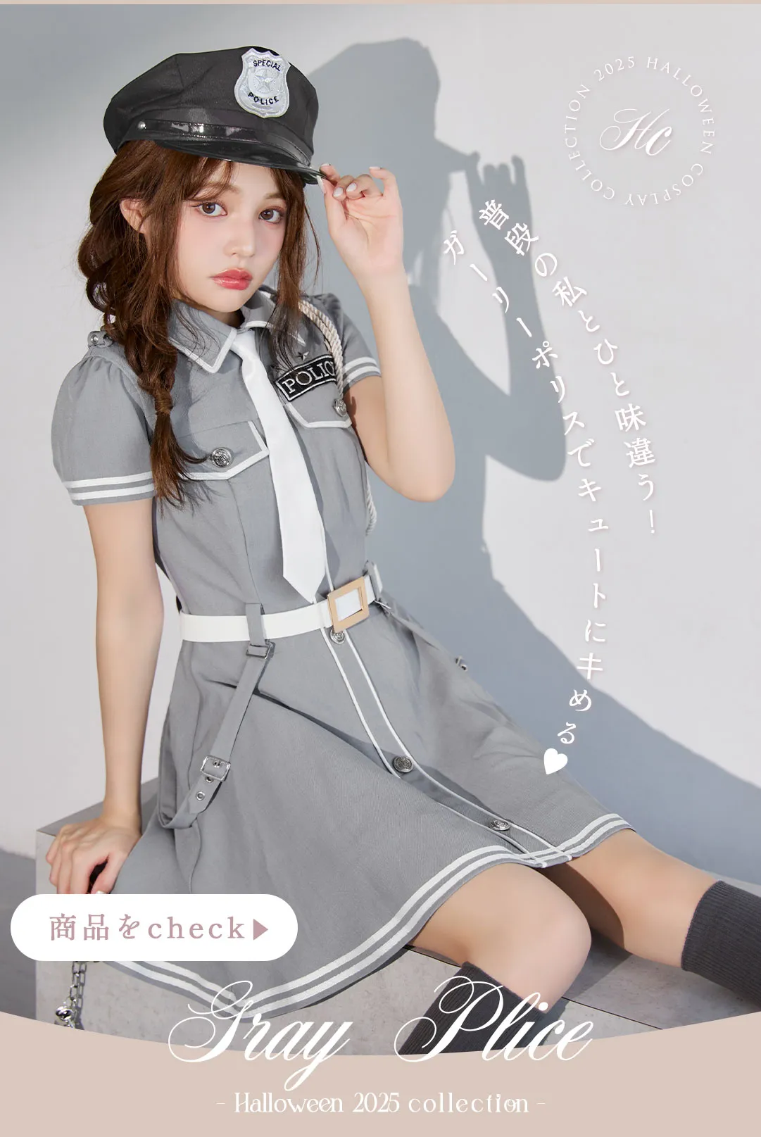 甘さと艶めきが溶け合う特別な夜、大人女子のためのハロウィンスタイル4Look♥