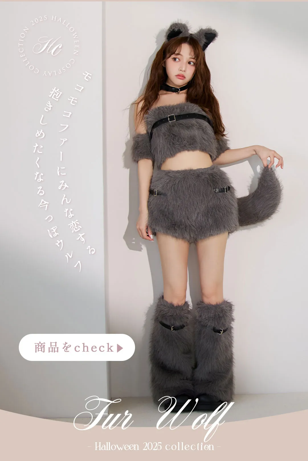 甘さと艶めきが溶け合う特別な夜、大人女子のためのハロウィンスタイル4Look♥