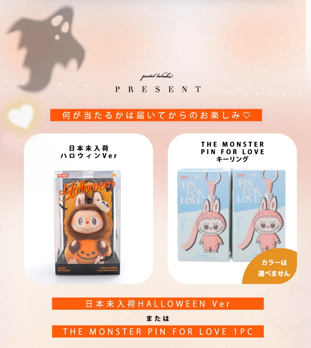 LABUBUプレゼントキャンペーン