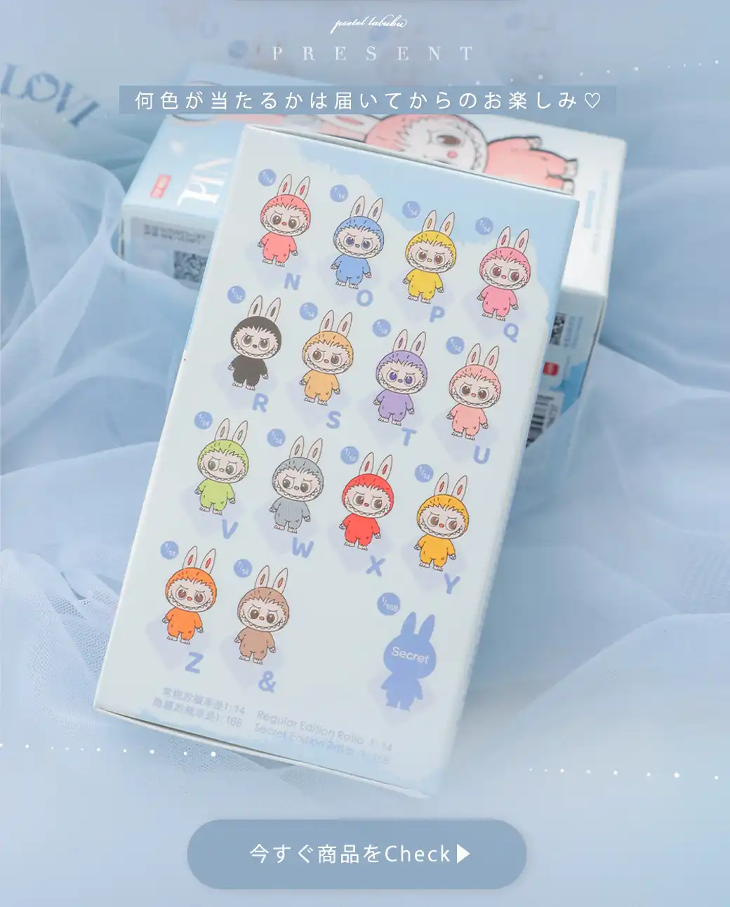 LABUBUプレゼントキャンペーン