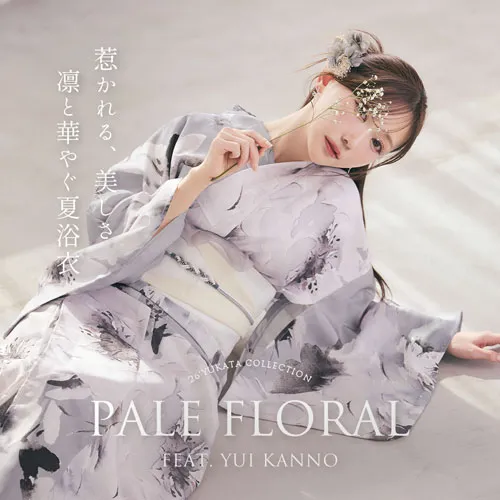 菅野結以さん着用 PALE FLORAL浴衣