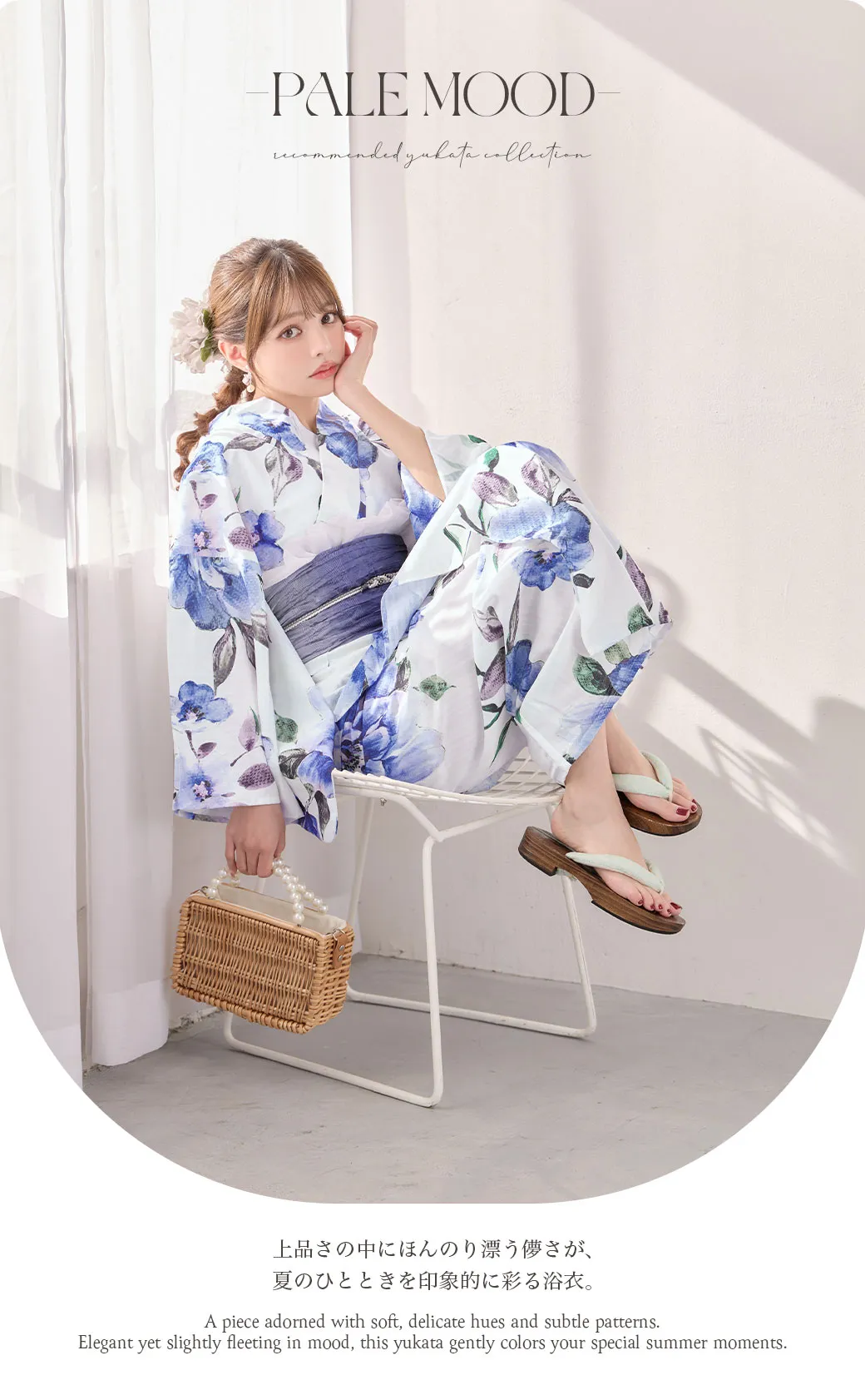 pale mode浴衣コレクション