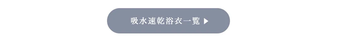 吸水速乾浴衣-6