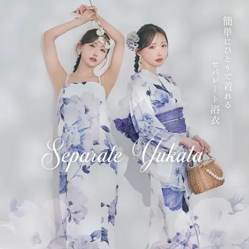 セパレート浴衣まとめ