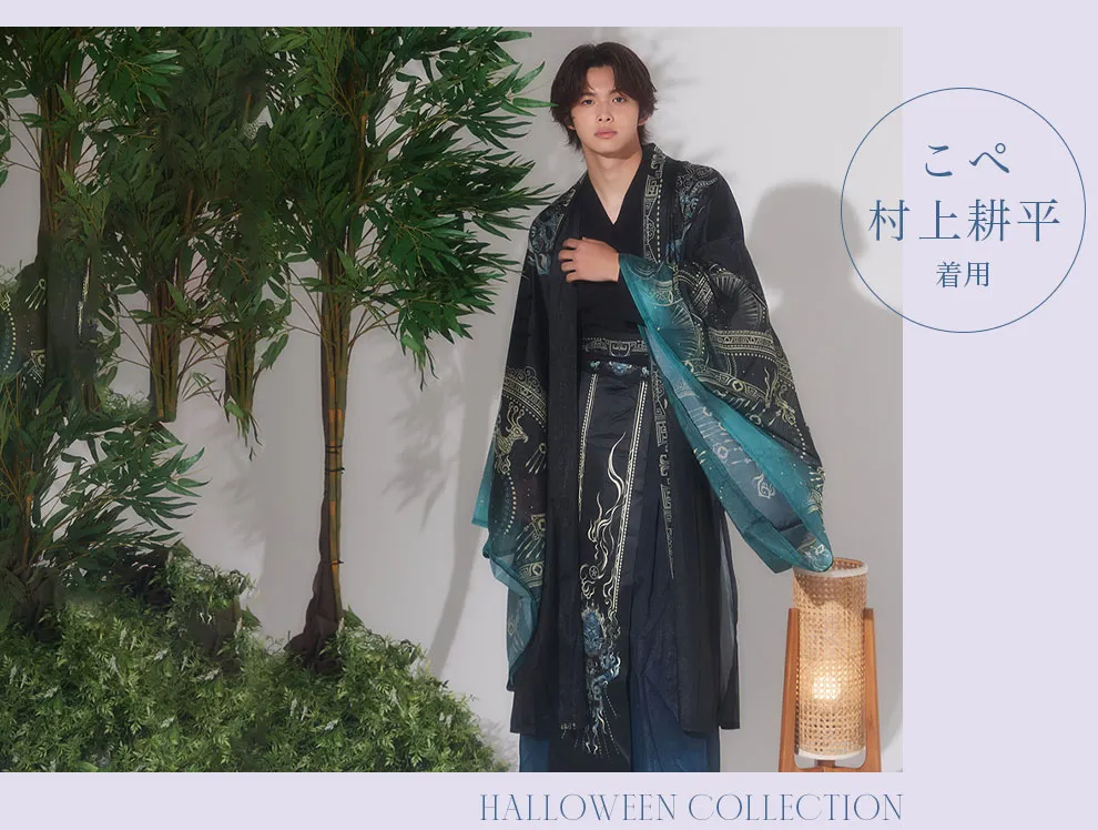 関コレ2026 A/W リアルピース こぺ 村上耕平 着用漢服コスプレ