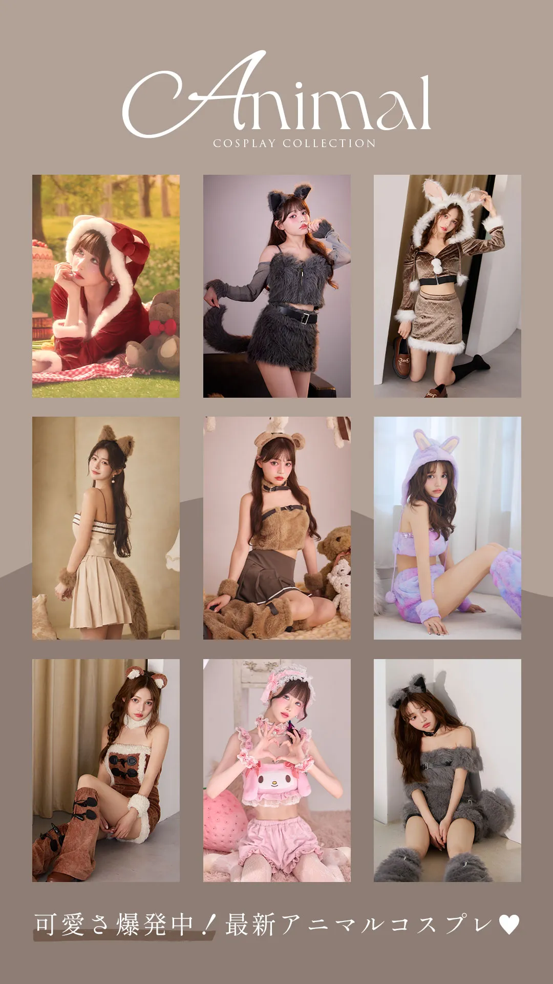 アニマルコスプレ特集-1