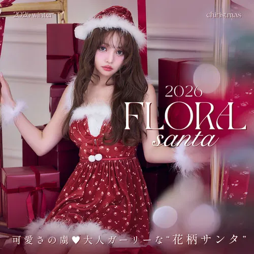 #花柄サンタ
