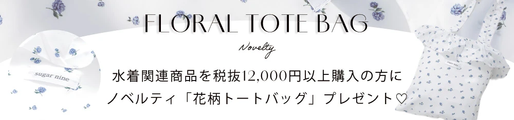 水着2026ノベルティ