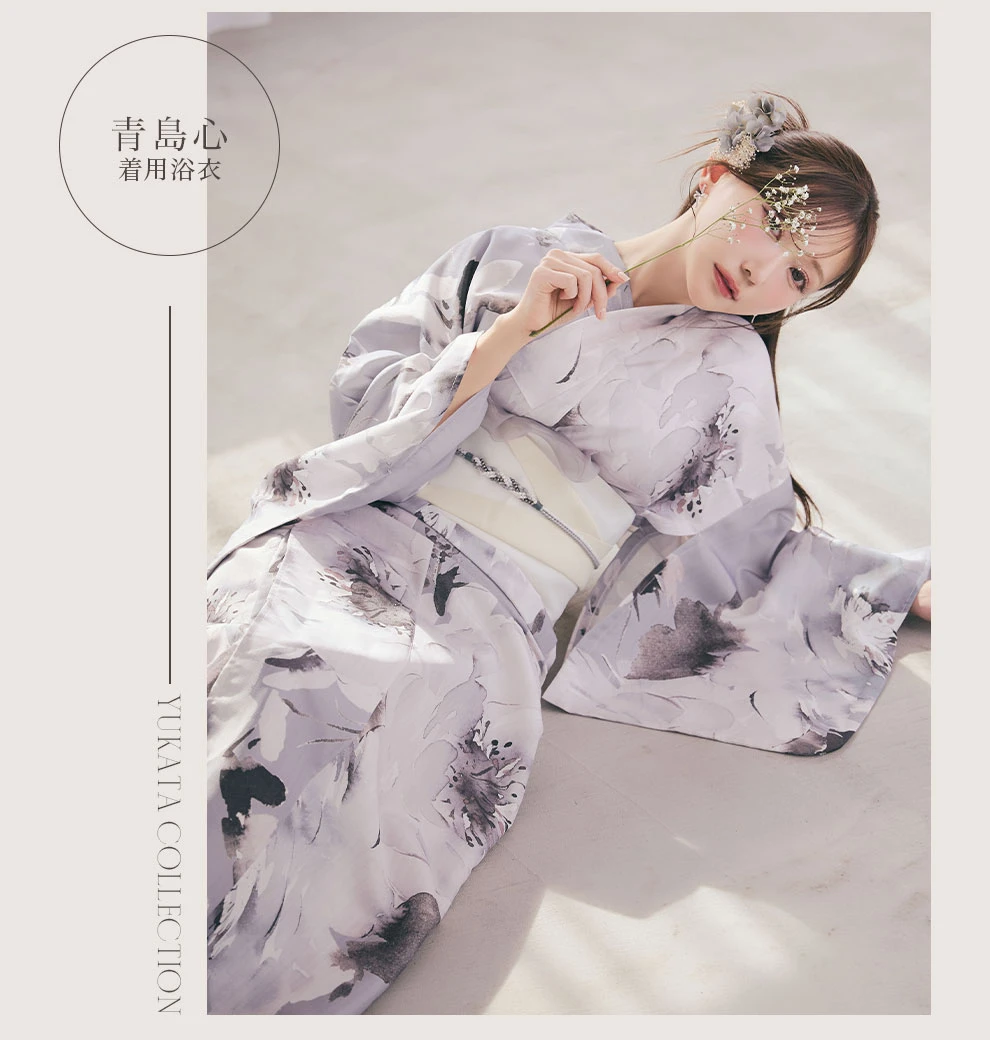 青島心さん着用浴衣