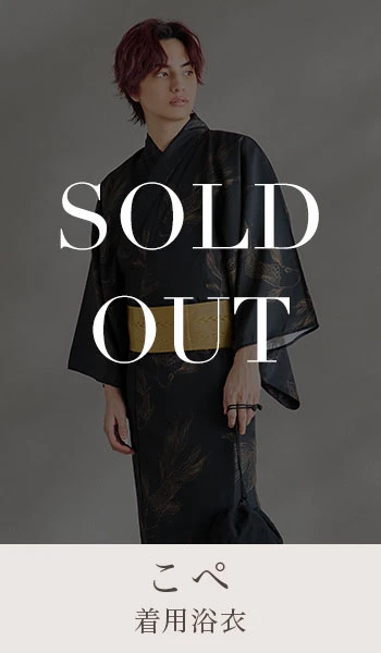 こぺさん着用浴衣