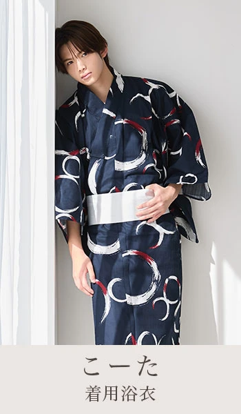 こーたさん着用浴衣