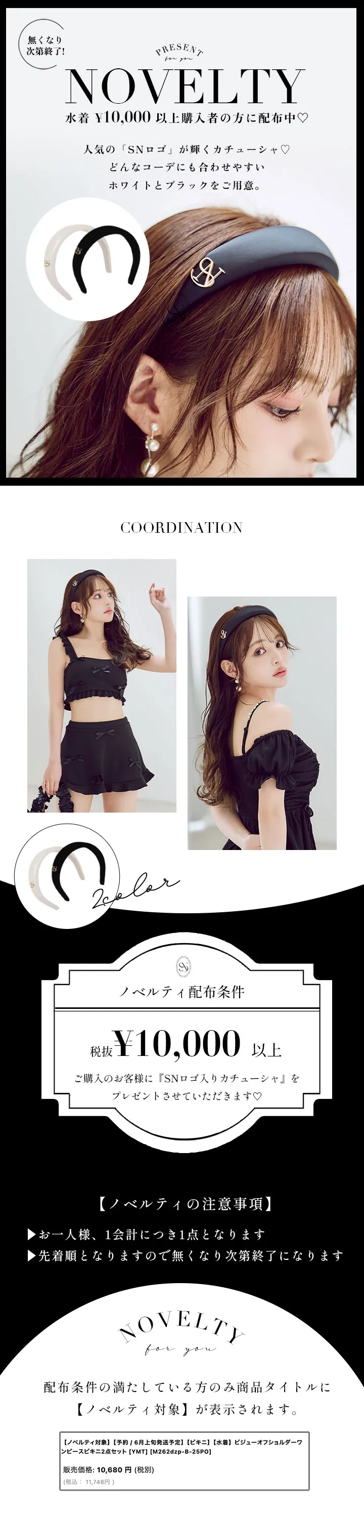 水着ノベルティ2025