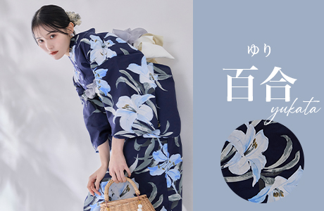 百合浴衣一覧