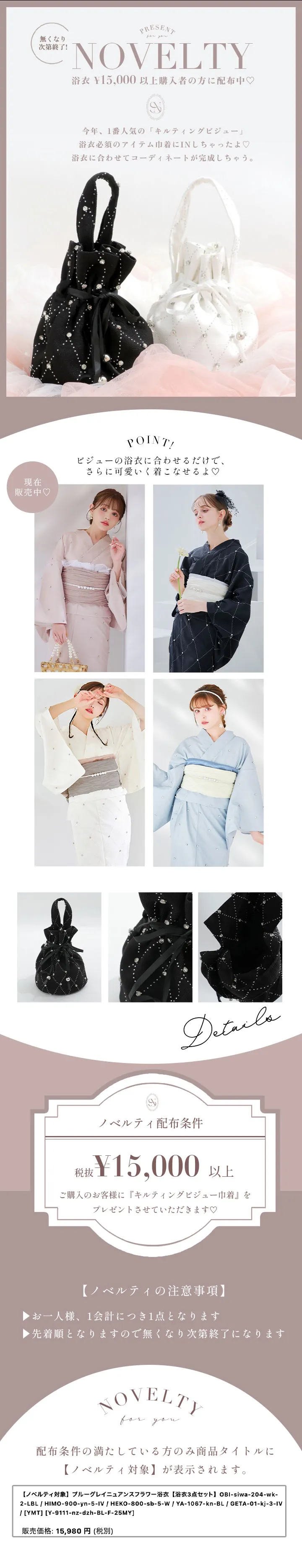 浴衣ノベルティ2025