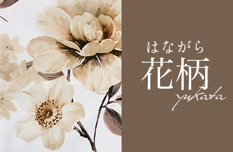 花柄浴衣一覧
