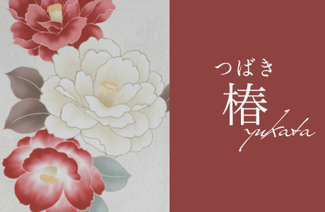 椿浴衣一覧